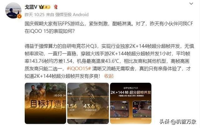 全球首发QNSS超级渲染引擎 支持真2K游戏视效iQOO15预约量破143万