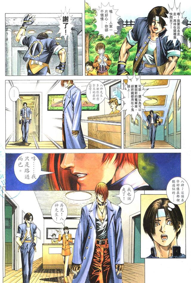 漫画 欣赏 - 拳皇（彩色版） - 拳皇 R 07话 08话 - 完