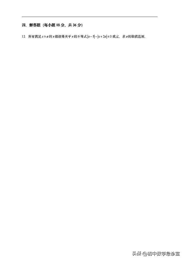 初中数学竞赛天天练：探秘“数学花园”中的代数与几何思维