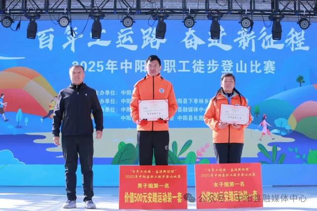 中阳县职工徒步登山比赛成功举办