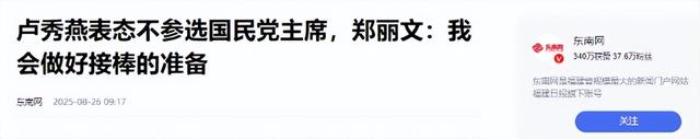 国民党党主席稳了？郑丽文怒批蓝营：不敢认中国人就去民进党！