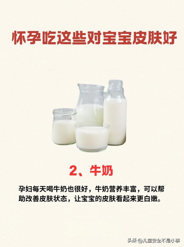 孕期多吃这些！宝宝皮肤白白嫩嫩