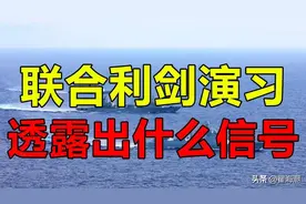 解放军“围岛”演习为何只持续了13个小时图片