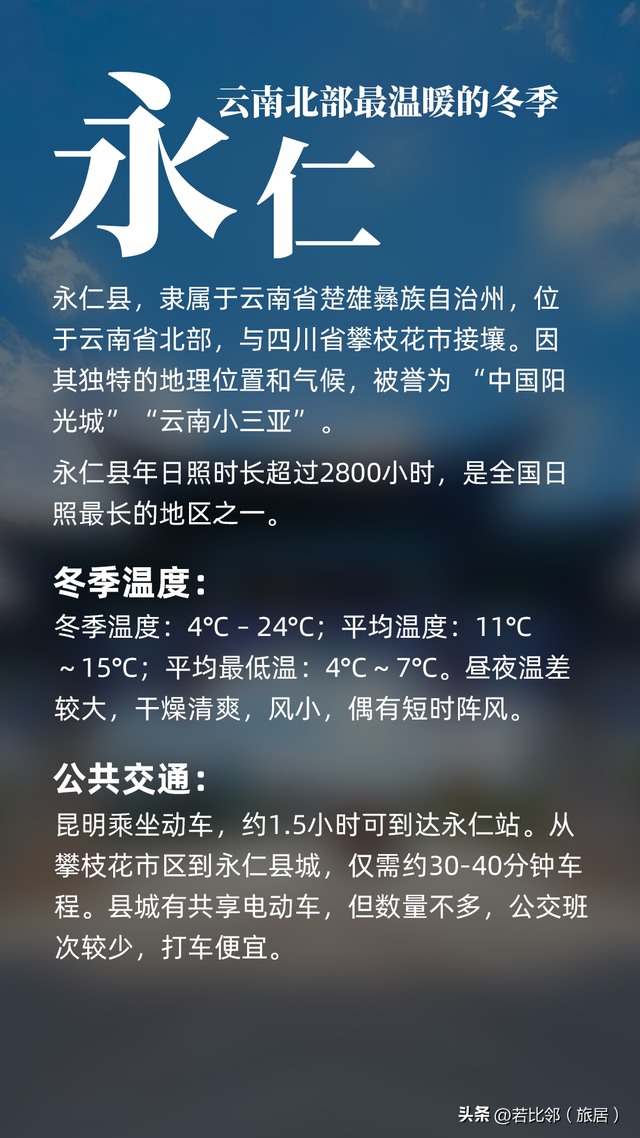 云南过冬 - 云南20个适合旅居过冬的城市、县城推荐