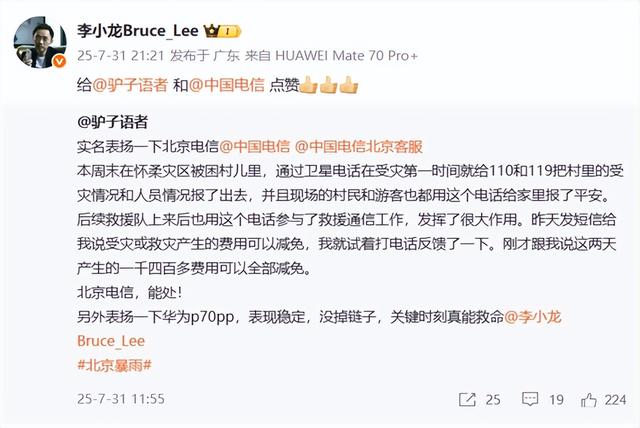 中国电信权威认证：华为Pura 80 Pro+卫星通信唯一五星 小艺领跑行业