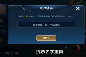 王者荣耀极品ID昵称修改方式，解决重复昵称，免费改名小技巧图片