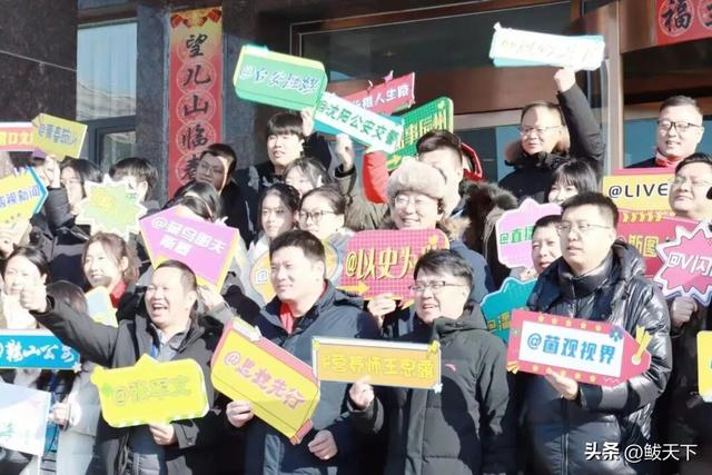 全国百余名网络达人、媒体记者齐聚鲅鱼圈 体验冰雪康养之旅