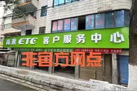 事关ETC收费，湖南车主当心......图片