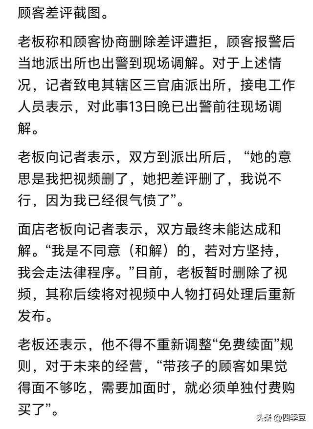 7人吃一碗续面后续：警方介入，女子想和解被拒，老板前黑料被扒