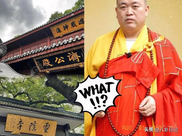 少林寺的瓜还没吃完，没想到灵隐寺也上了热门，方丈也被扒