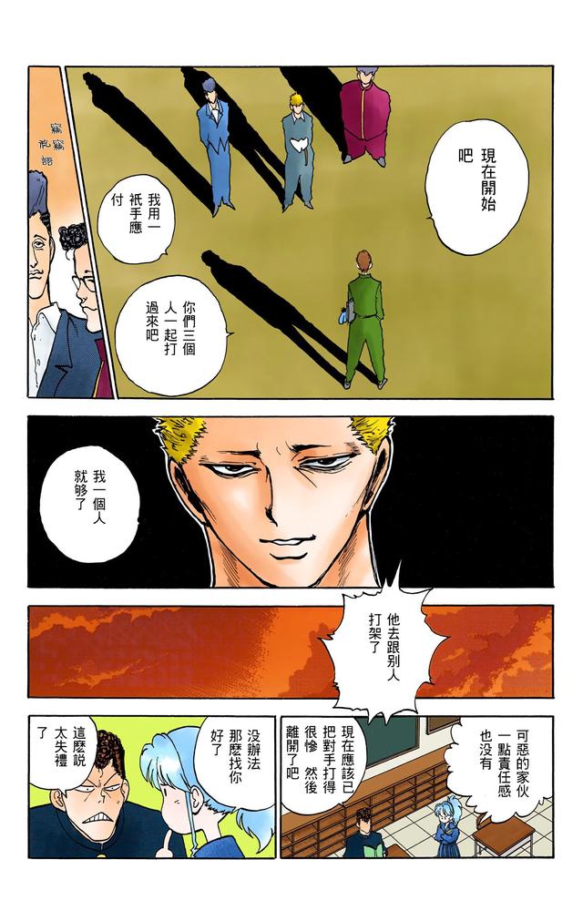 漫画 欣赏 - 幽游白书（彩色版） 13