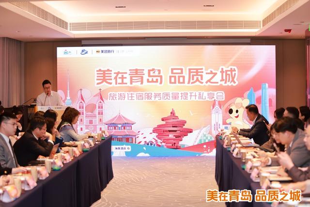 政企平台三方联动 激活冬季文旅新动能 “美在青岛”票根经济旅游住宿私享会 成功举办
