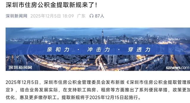 中央定调！明年将深化住房公积金制度改革！可能主攻这几个方向