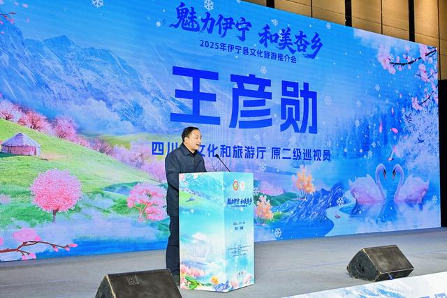 “魅力伊宁·和美杏乡”2025伊宁县文旅推介会在成都成功举办