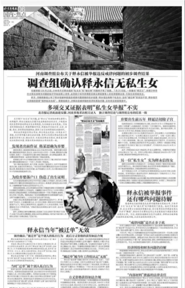 释延鲁现状:统领2万多人武校，年收入超3.78亿，妻子是小三上位