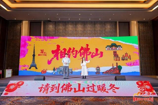 2025佛山文化旅游推介会走进济南