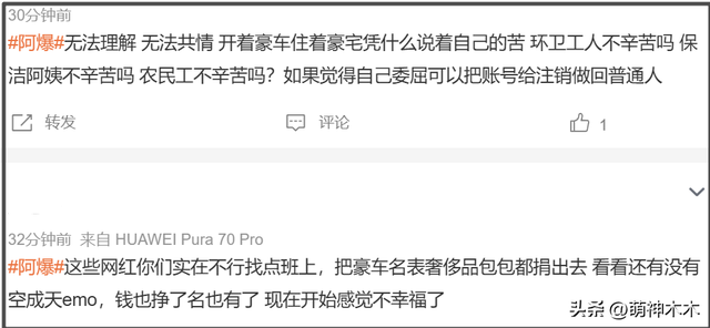 网红版闫学晶！600万粉博主阿爆翻车，发哭照卖惨被网友怼到破防