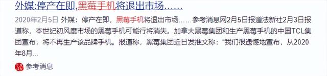曾在911事件中救场封神，被各国政要夸赞，黑莓手机为何没落了？