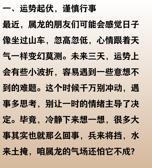 生肖龙注意：未来三天可能会遇到棘手的问题，是大事，需要防范