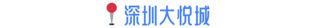 深圳冬日限定打卡点上新，顶流LABUBU也来了……