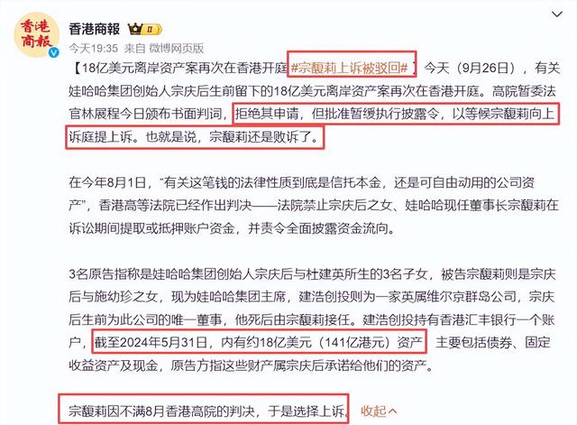 尘埃落定，宗馥莉卸任娃哈哈，把公司拱手让人，宗庆后遗愿要落空