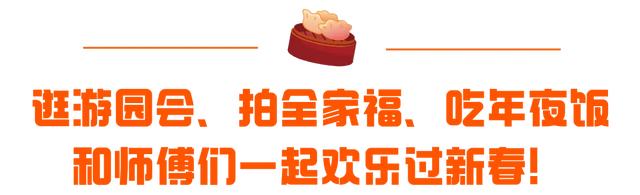 春节家宴、4亿补贴、新春礼盒......多重福利让司机师傅们开心过节！