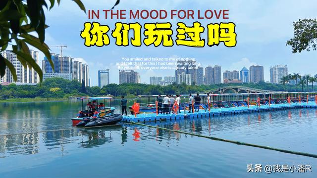 南宁南湖公园游船项目恢复了，这个价格你们觉得贵吗？