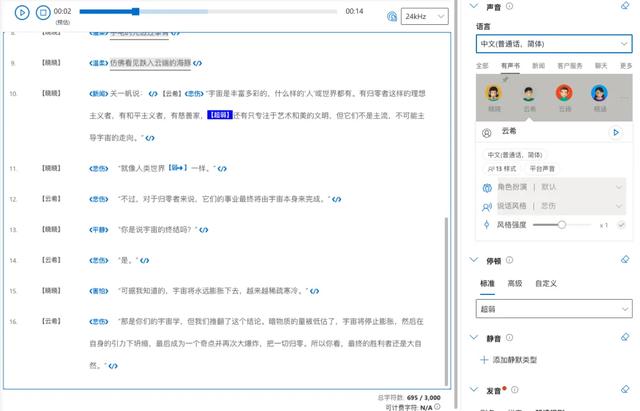 AI入侵播客圈！比真人配音还逼真？实测微软AI语音角色“晓晓”