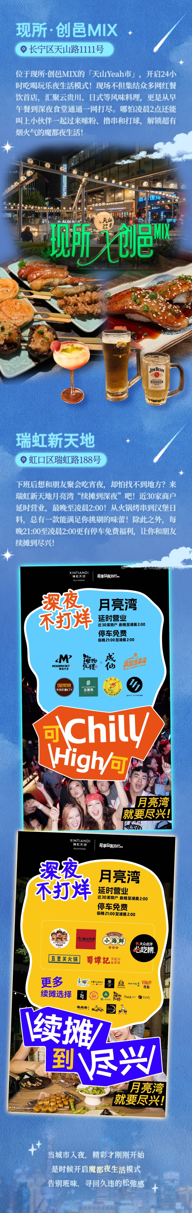 SHANGHAI SUMMER｜来场夜间CITYWALK，解锁魔都夜生活的N种可能