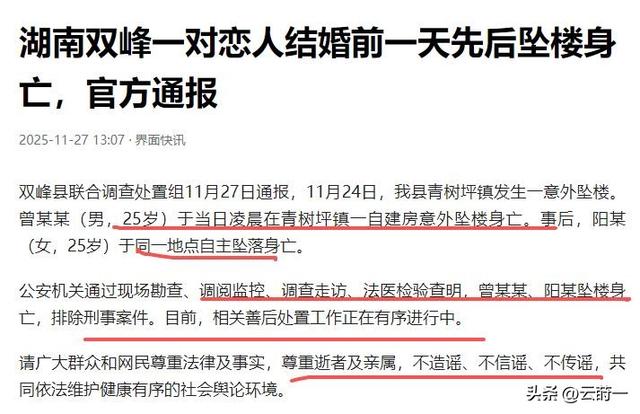 情侣先后跳楼最新！4秒通话成谜，堂姐曝内幕，女方父亲不简单