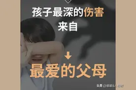 得不到父母爱的孩子对其是有多么残忍！图片