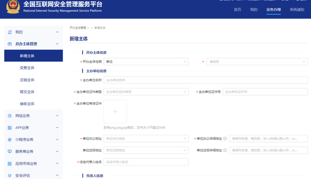 网站做好ICP备案≠合法运营！如何做网站公安备案？附教程
