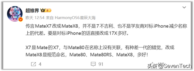 华为折叠旗舰或跳过Mate X7，本月直接发布Mate X8？