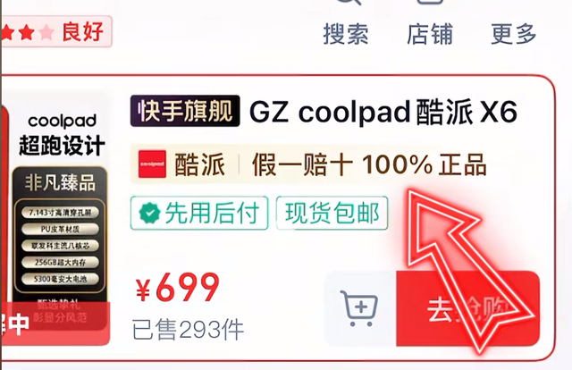 反诈老陈打假嘎子哥卖假手机，酷派紧急上架新手机，摆了老陈一道