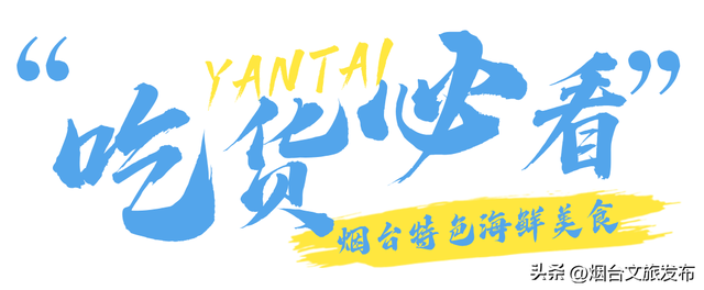 【乐游烟台】今天，烟台开海啦！
