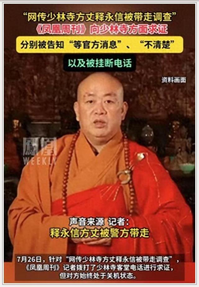 少林寺方丈释永信被查！转移股份至情人名下，4.5亿合同被爆出