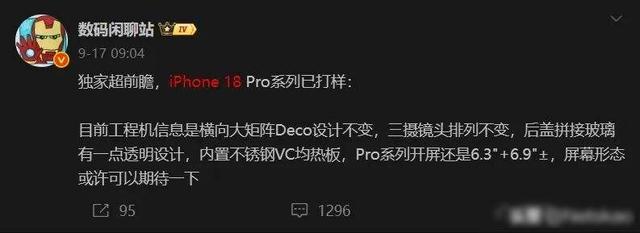 苹果17刚上市，iPhone 18 Pro就被曝光了，重大升级