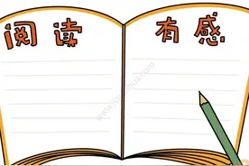 读书笔记的三种写法图片
