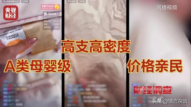 “高端四件套” 爆雷：折射出的是直播间的乱象和无良的竞争