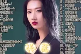 “烟嗓女神”张茜经典歌曲，独特的烟嗓带着磁性，入耳入心！图片