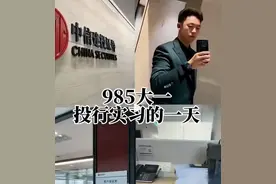 中信建投实习生风波：'王超'之子身份引爆舆论！图片