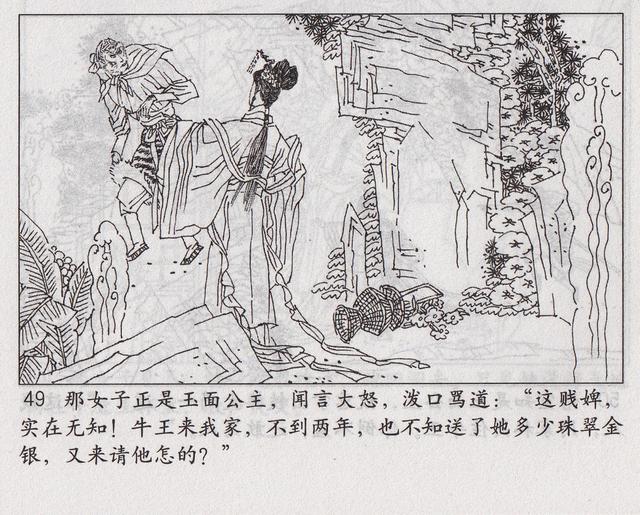 《西游记》17三借芭蕉扇