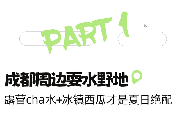 逃离38℃！成都周边12个清凉秘境，避暑耍水峡谷飞瀑！全部免费当天打来回！