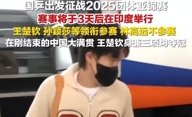 王楚钦今天飞往印度，他只休息2天！国乒下1站赛事出炉：莎头领衔