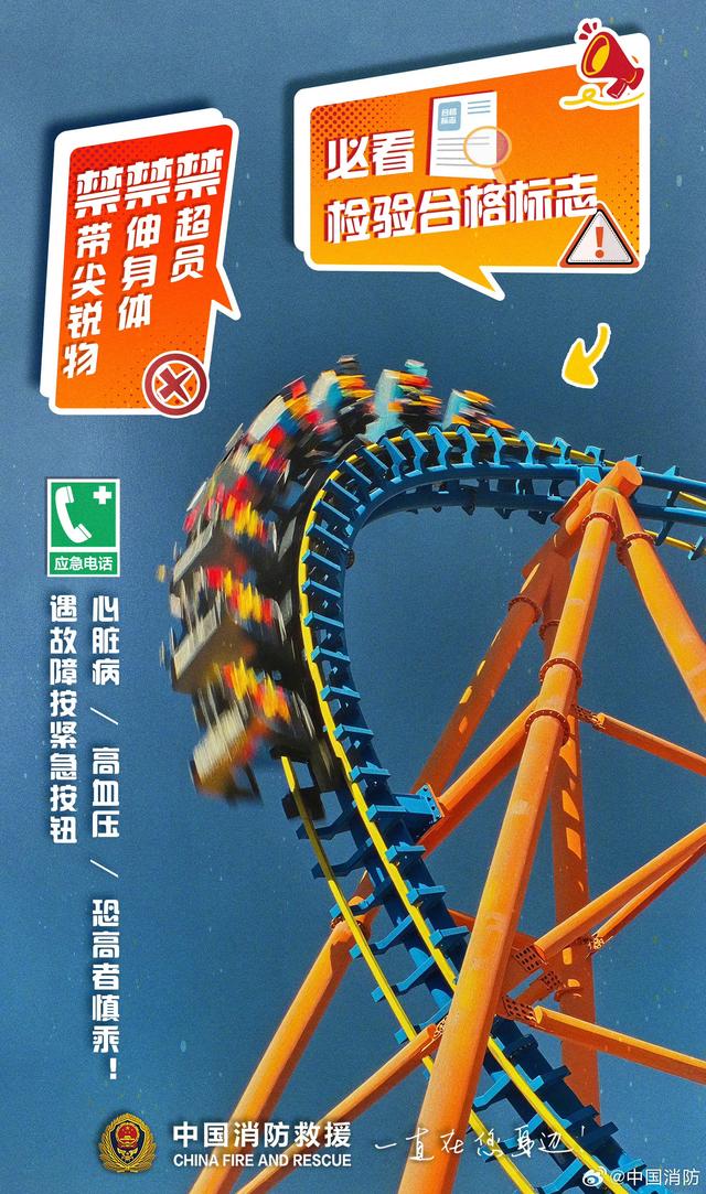 打卡网红项目前带好安全知识