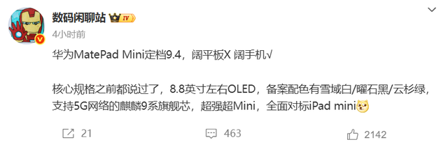 新机盘点：骁龙8至尊Gen 5旗舰手机；8.8英寸旗舰新机