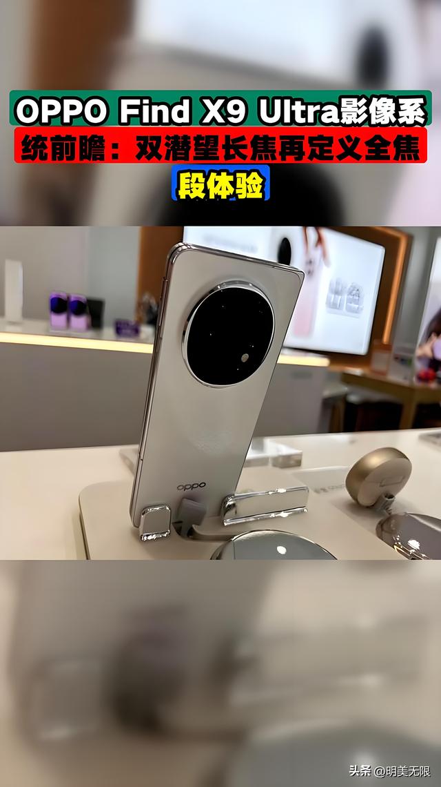 OPPO Find X9 Ultra：双2亿像素，双潜望，7000mAh冰川电池！