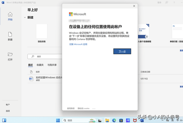 Office永久免费激活？小A来告诉你方法