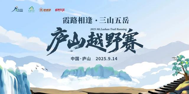 2025年9月庐山市文旅盛宴