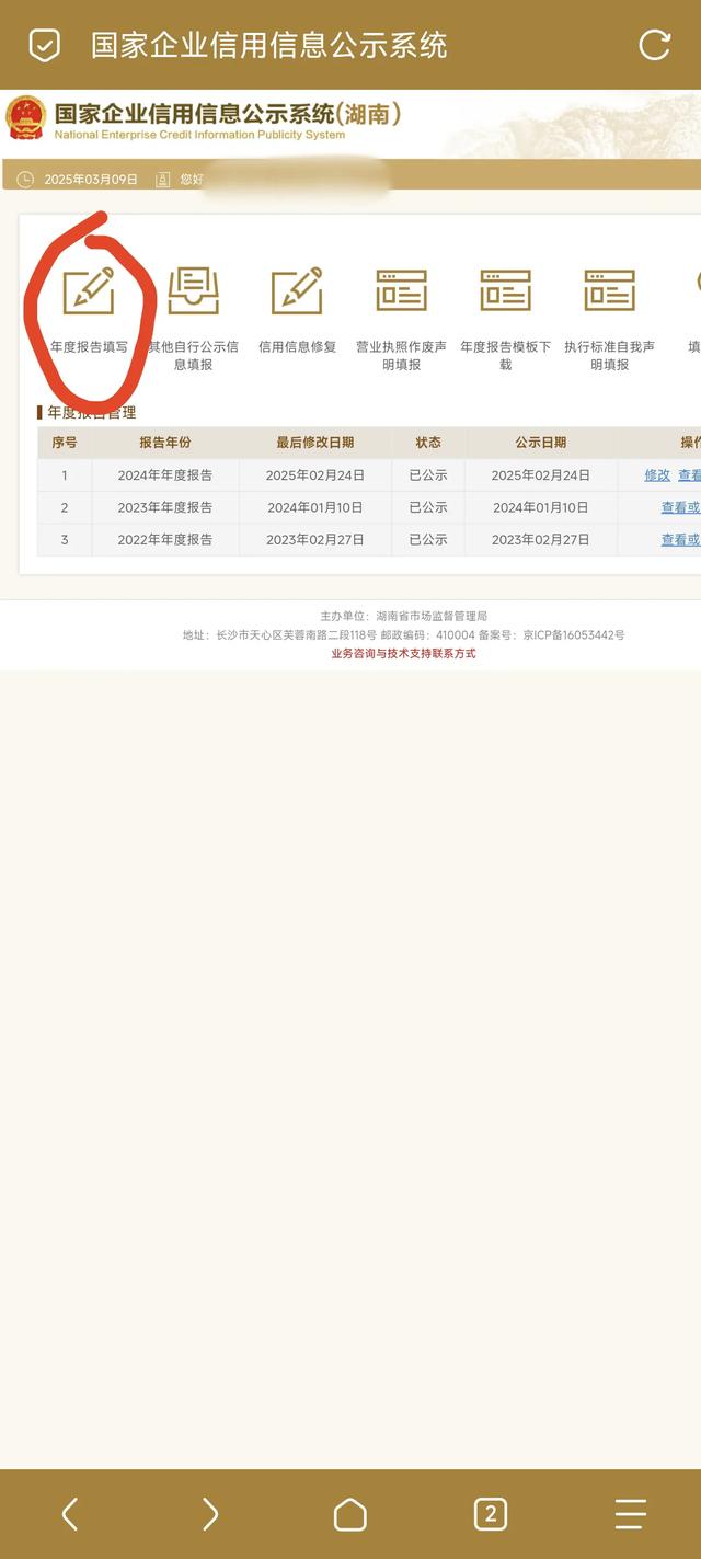 用手机做营业执照工商年报年检全过程